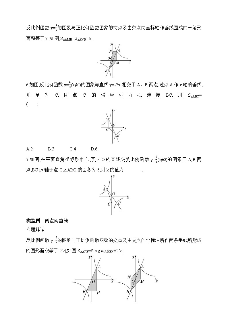 专项素养综合全练(一)反比例函数中的面积问题课件(含解析)青岛版数学九年级下册第3页
