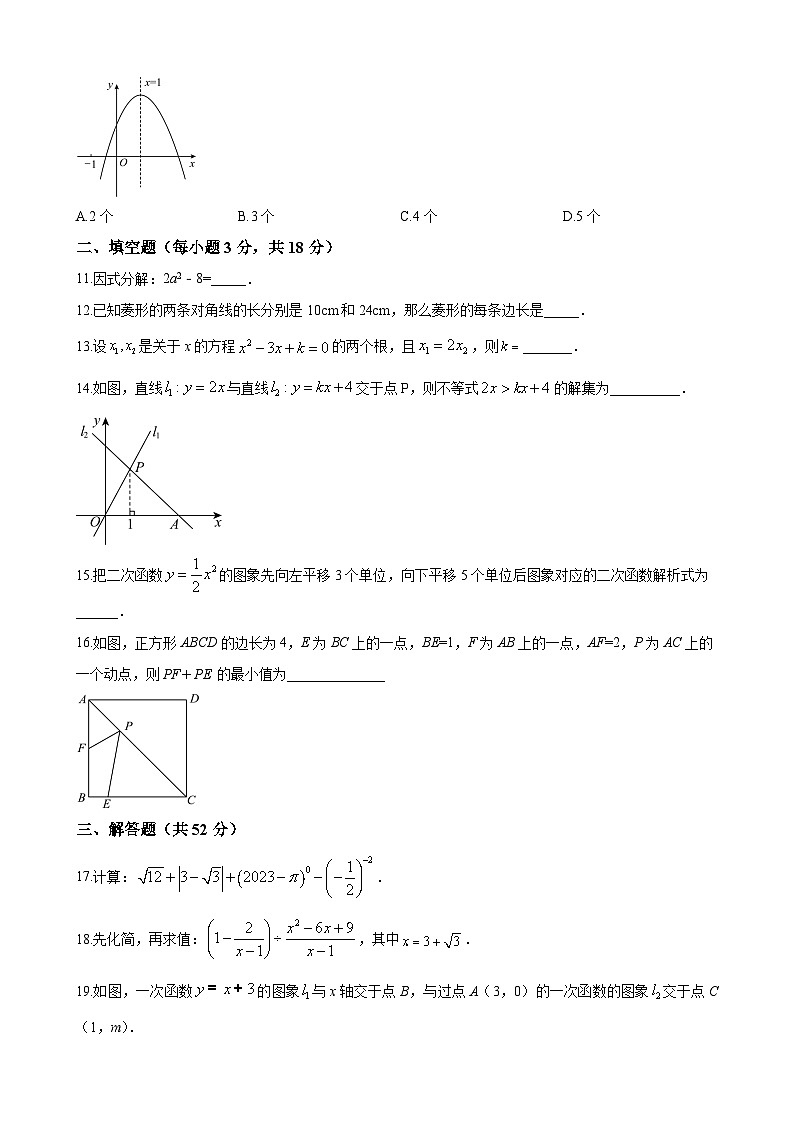 湖南省长沙市中雅培粹学校2022-2023学年九年级上学期开学考试数学试题(原卷版)第2页