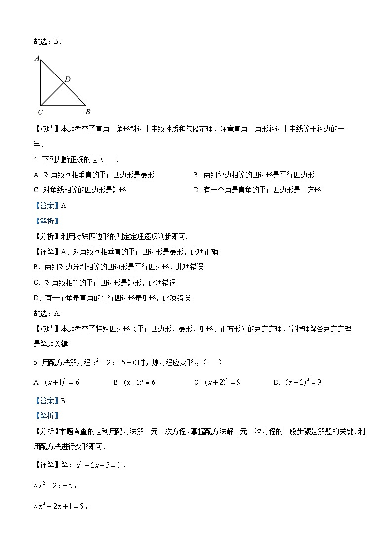 湖南省长沙市中雅培粹学校2022-2023学年九年级上学期开学考试数学试题(解析版)第2页