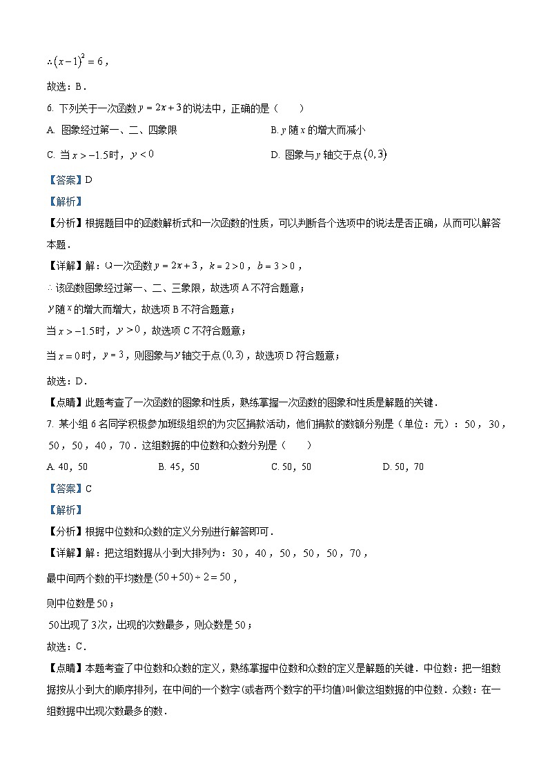 湖南省长沙市中雅培粹学校2022-2023学年九年级上学期开学考试数学试题(解析版)第3页