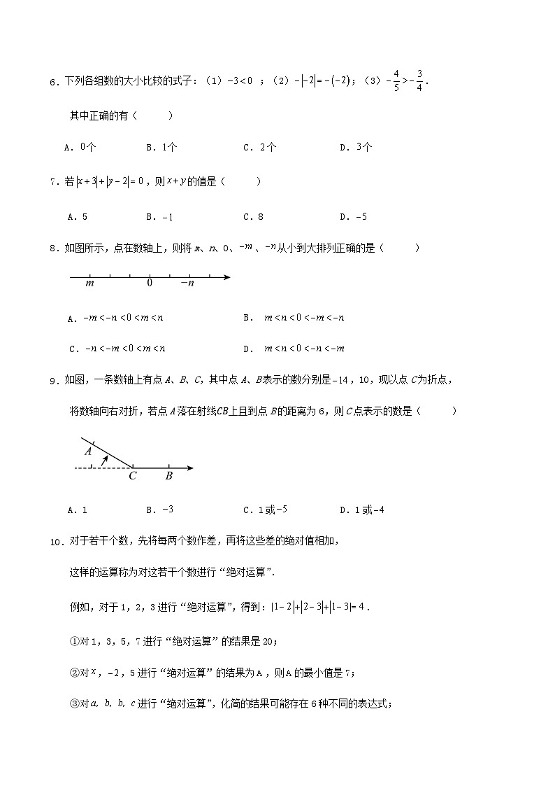 新人教版 第一章《有理数》单元检测试卷第2页