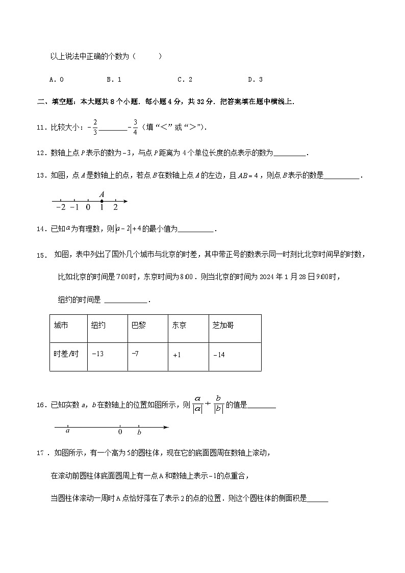 新人教版 第一章《有理数》单元检测试卷第3页