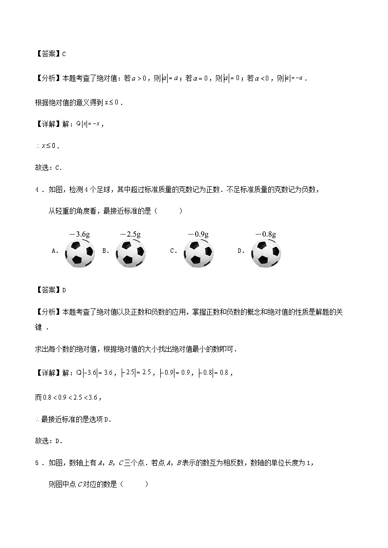 新人教版 第一章《有理数》单元检测试卷 (解析版)第2页