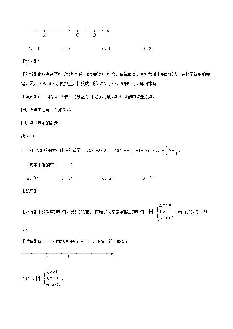 新人教版 第一章《有理数》单元检测试卷 (解析版)第3页