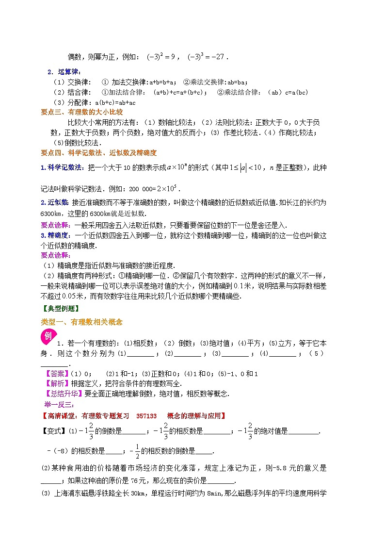 《有理数》全章复习与巩固(基础)知识讲解03