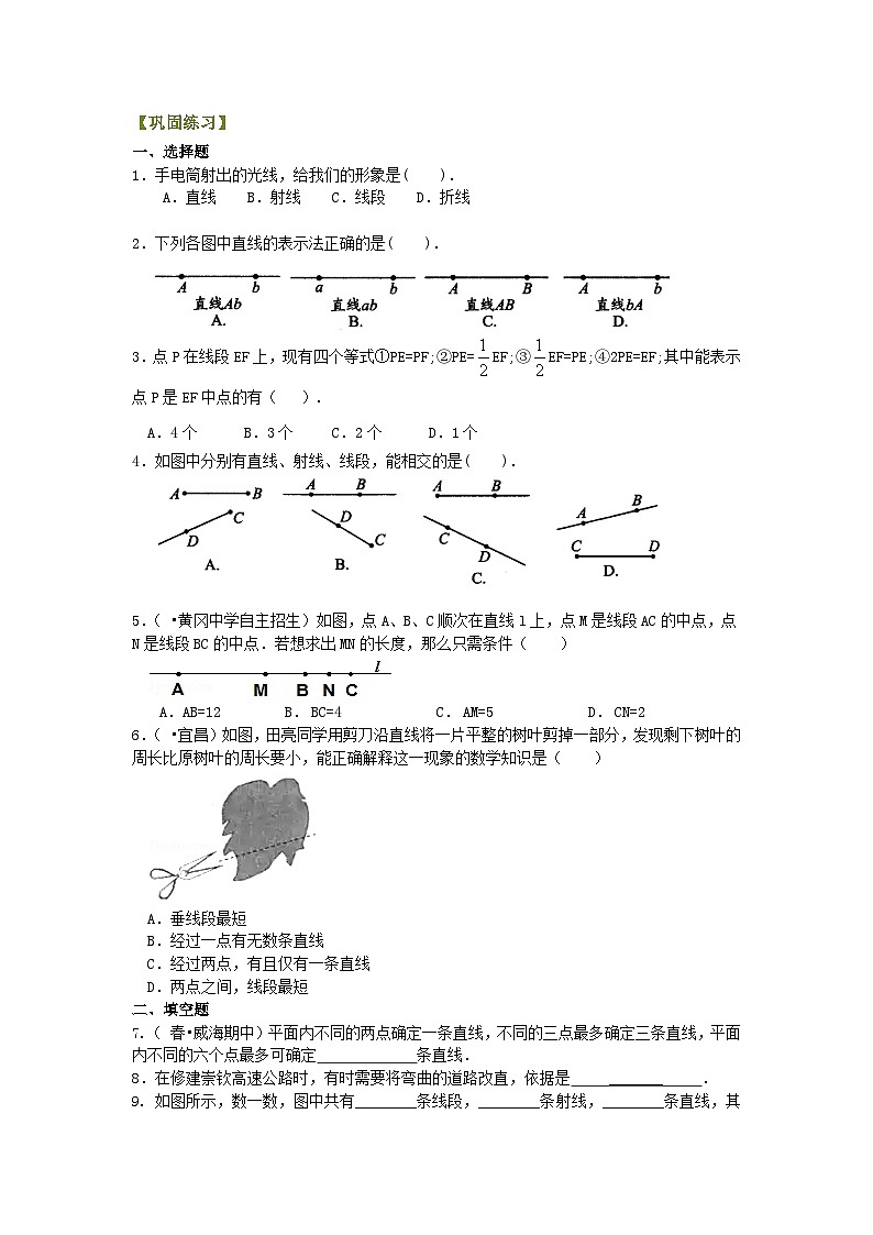 最基本的图形--点和线(基础)巩固练习01
