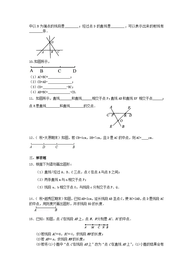 最基本的图形--点和线(基础)巩固练习02
