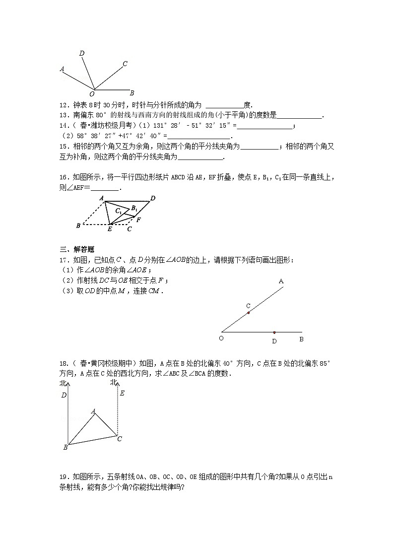 角(基础)巩固练习第2页