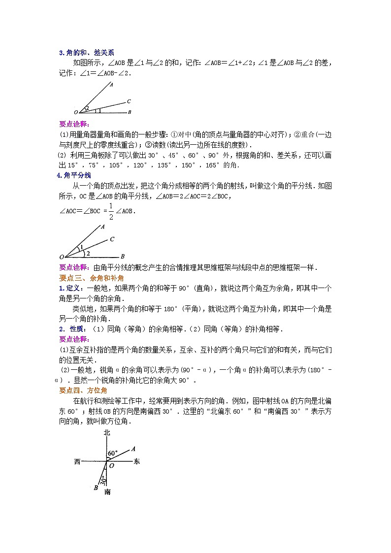 角(基础)知识讲解第3页