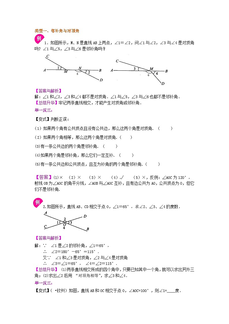 相交线,垂线(基础)知识讲解第3页