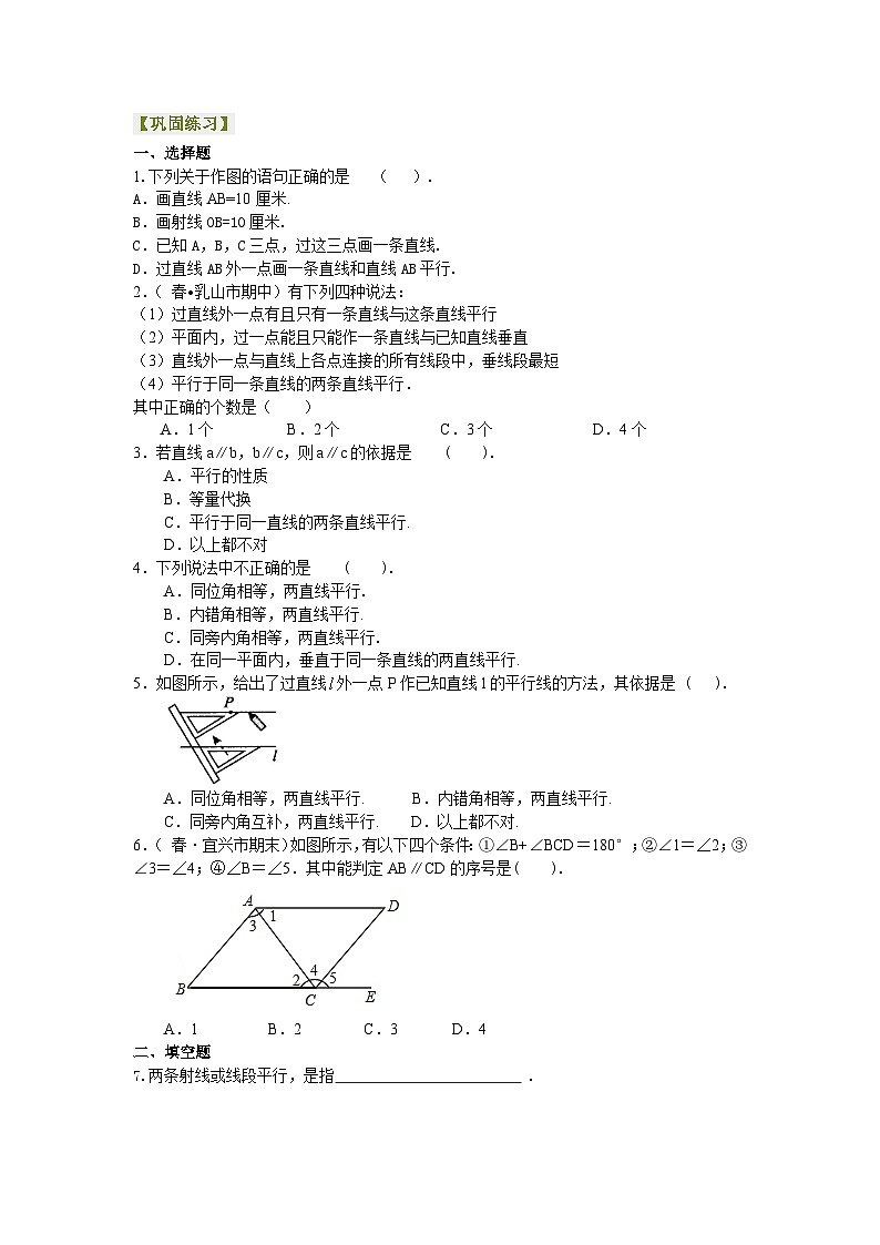 平行线及其判定(基础)巩固练习第1页