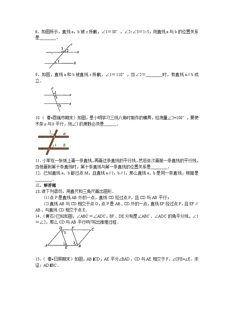 平行线及其判定(基础)巩固练习第2页