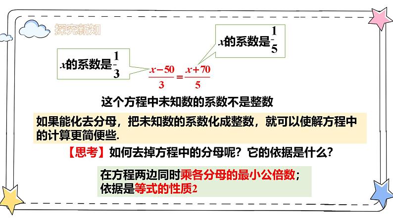 5.2解一元一次方程—去分母(教学课件)-初中数学人教版(2024)七年级上册第8页