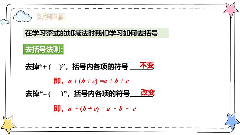 5.2解一元一次方程—去括号(教学课件)-初中数学人教版(2024)七年级上册03