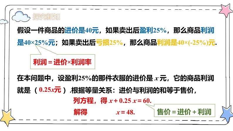 5.3实际问题与一元一次方程—盈亏、积分与方案选择问题(教学课件)-初中数学人教版(2024)七年级上册第8页