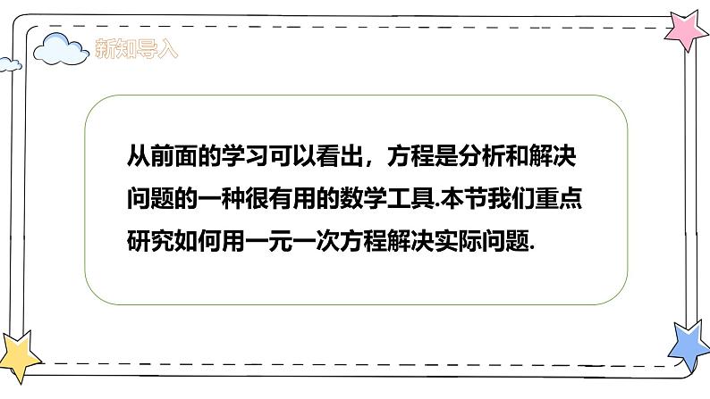 5.3实际问题与一元一次方程—配套与工程问题(教学课件)-初中数学人教版(2024)七年级上册04