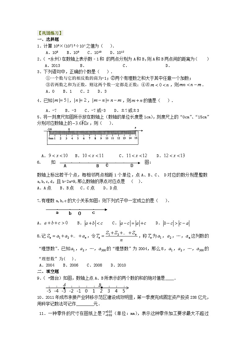 《有理數(shù)》全章復(fù)習(xí)與鞏固（提高）鞏固練習(xí)第1頁