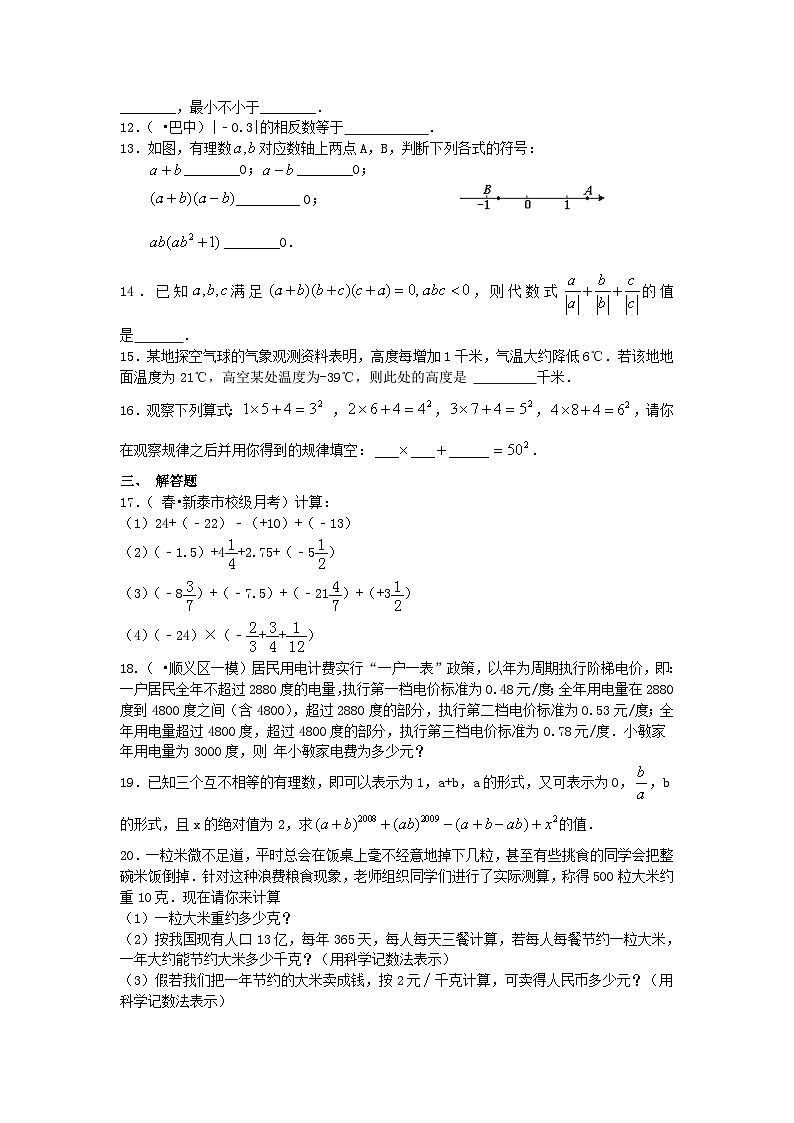 《有理數(shù)》全章復(fù)習(xí)與鞏固（提高）鞏固練習(xí)第2頁