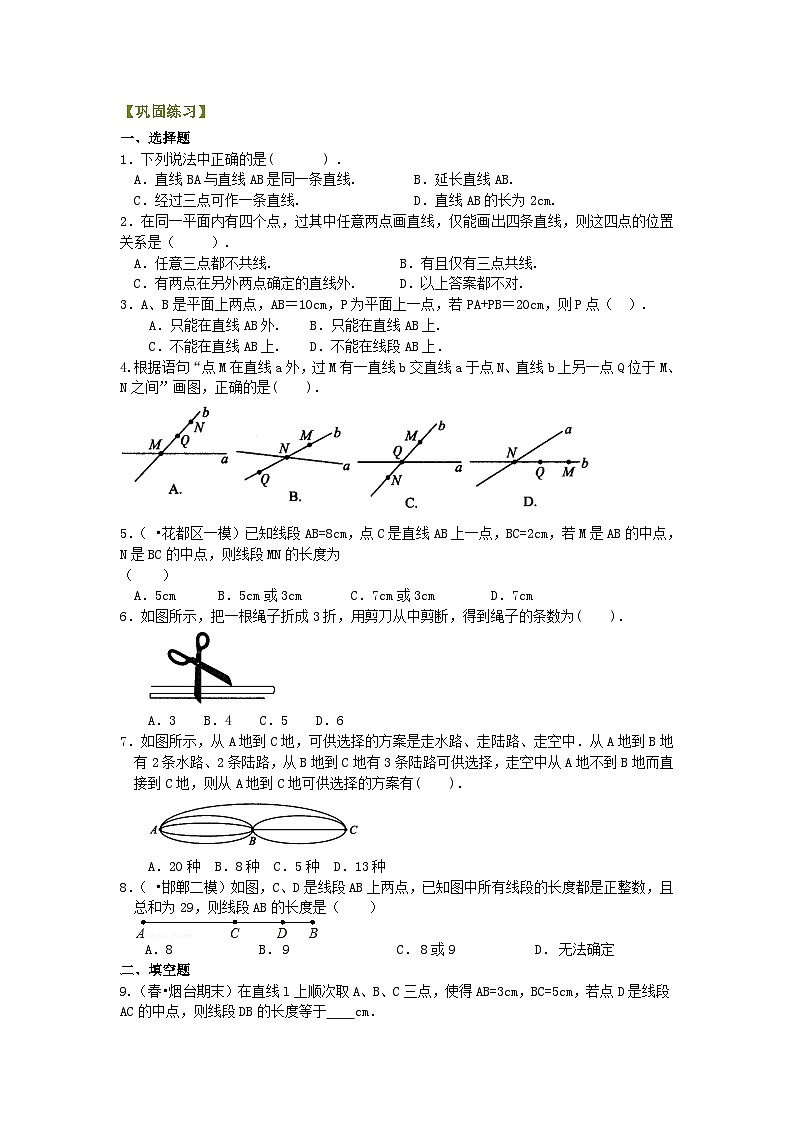 最基本的图形--点和线(提高)巩固练习01