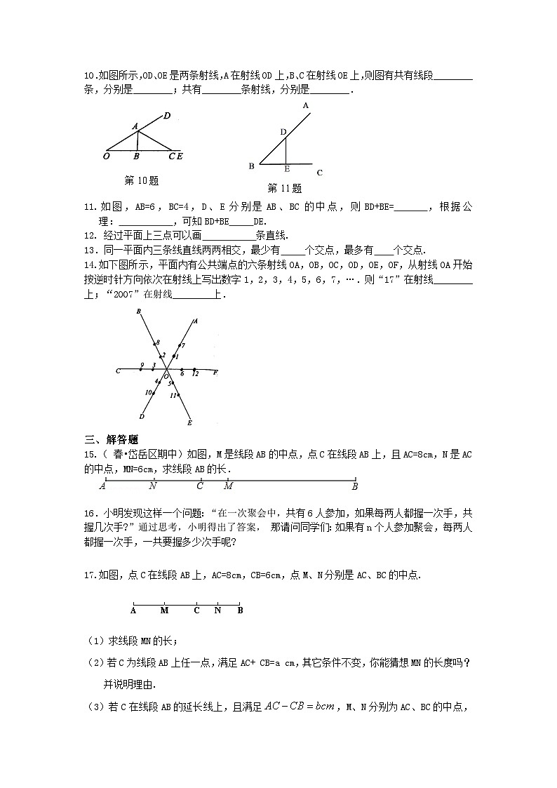 最基本的图形--点和线(提高)巩固练习02