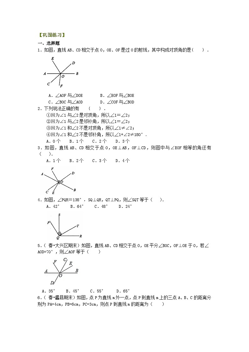 相交线,垂线(提高)巩固练习第1页