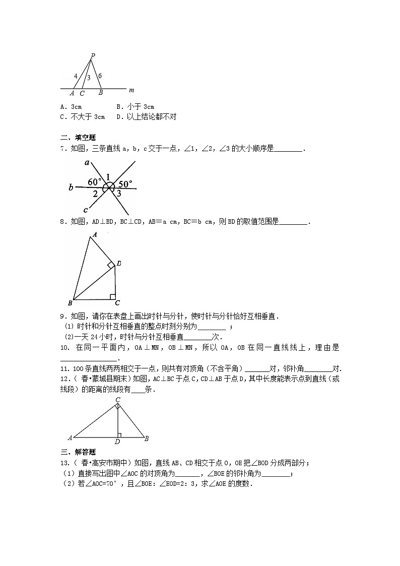 相交线,垂线(提高)巩固练习第2页