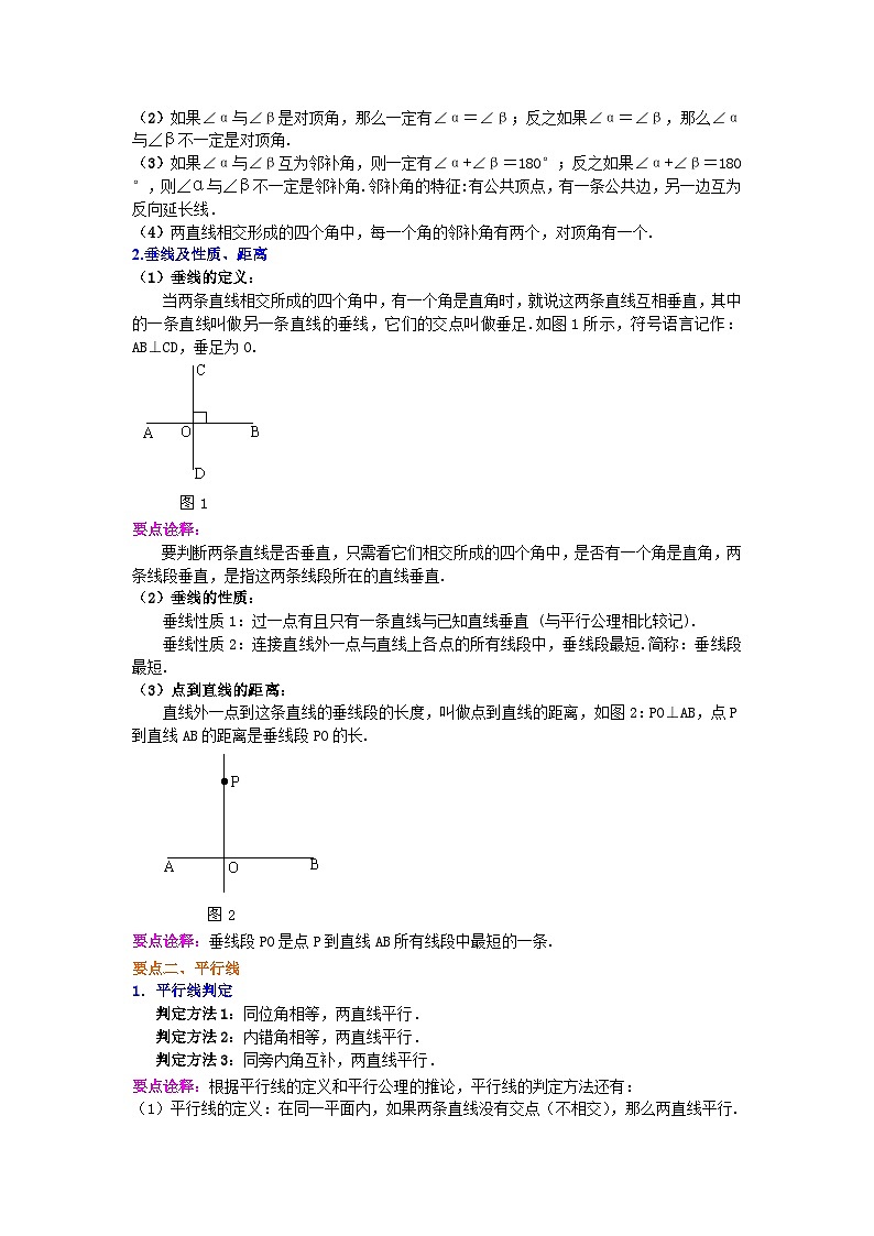 《相交线与平行线》全章复习与巩固(提高)知识讲解02