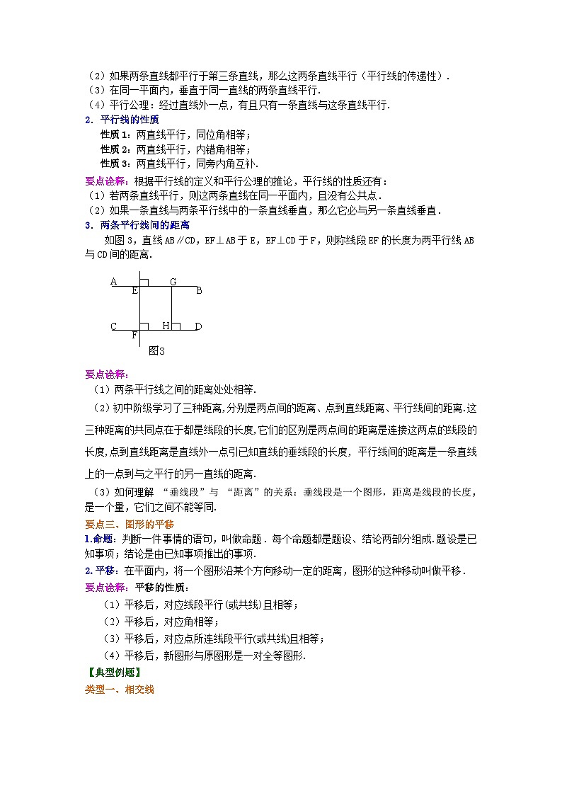 《相交线与平行线》全章复习与巩固(提高)知识讲解03