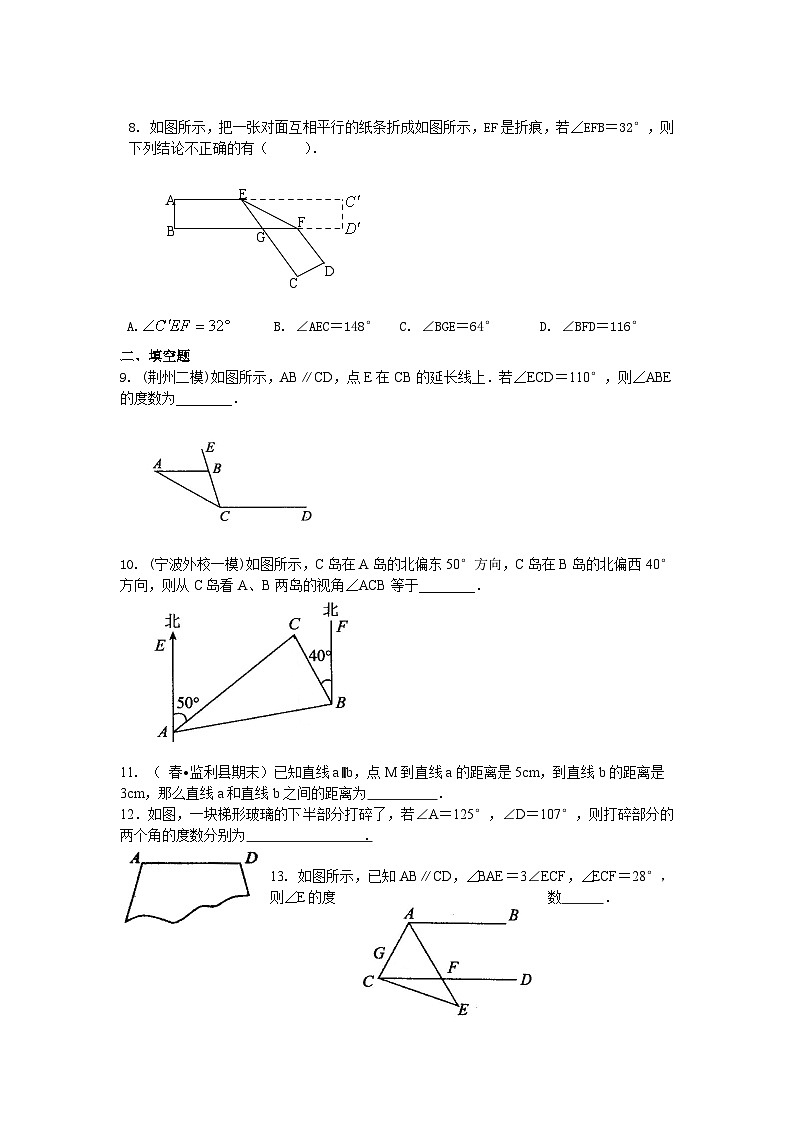《相交线与平行线》全章复习与巩固(提高)巩固练习02