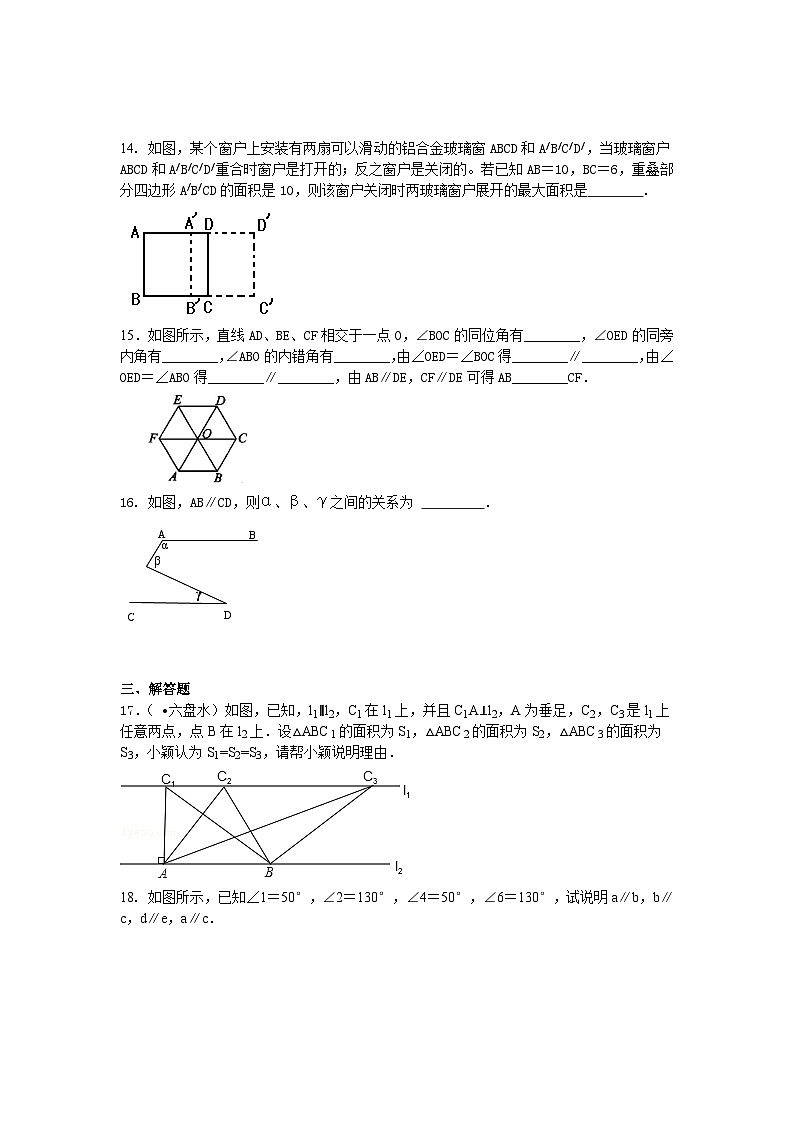 《相交线与平行线》全章复习与巩固(提高)巩固练习03