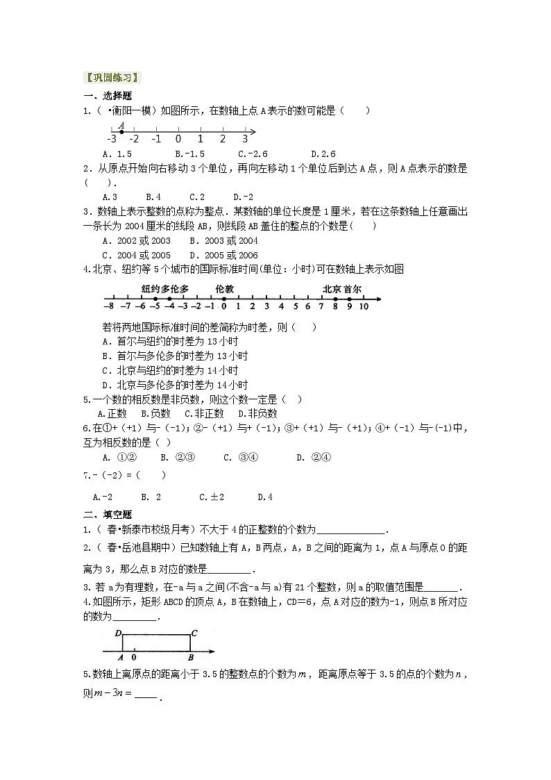 数轴与相反数(提高)巩固练习01