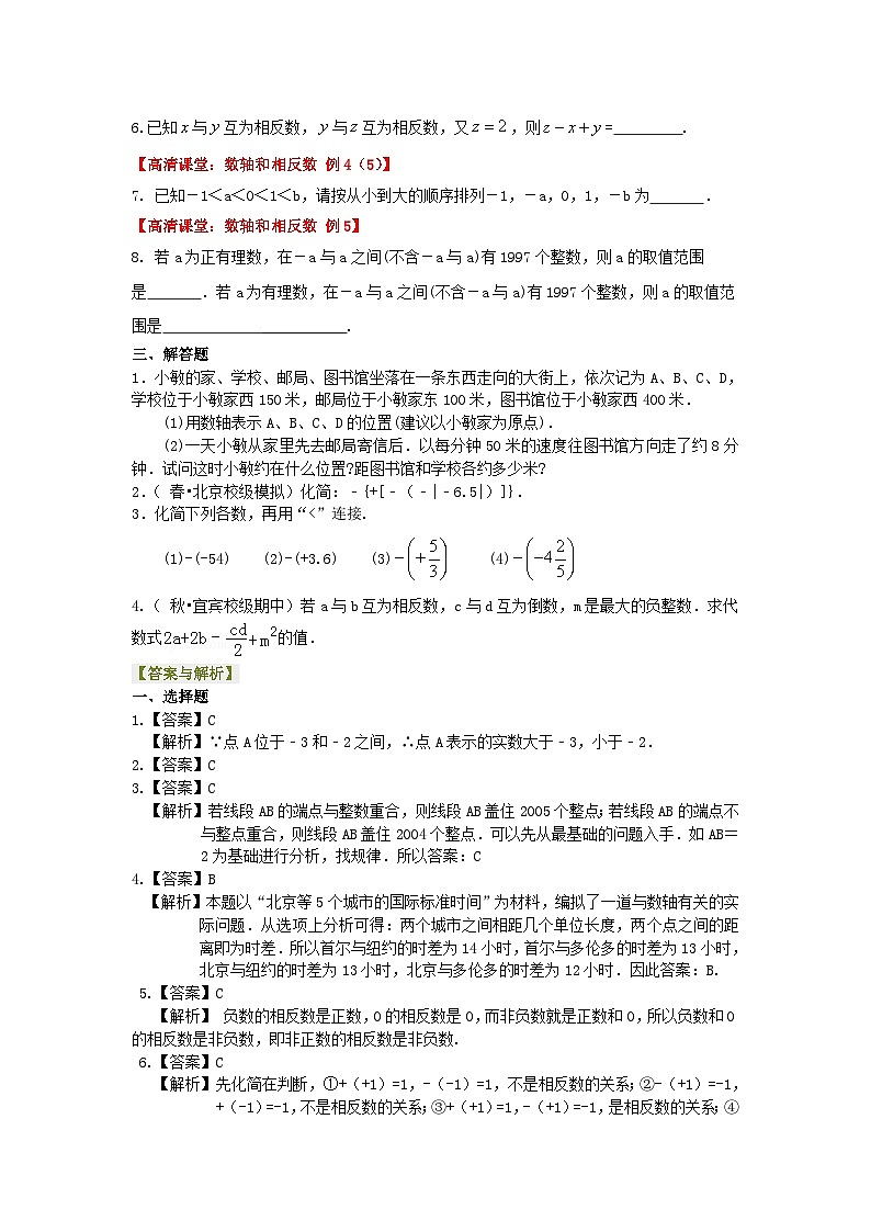 数轴与相反数(提高)巩固练习02