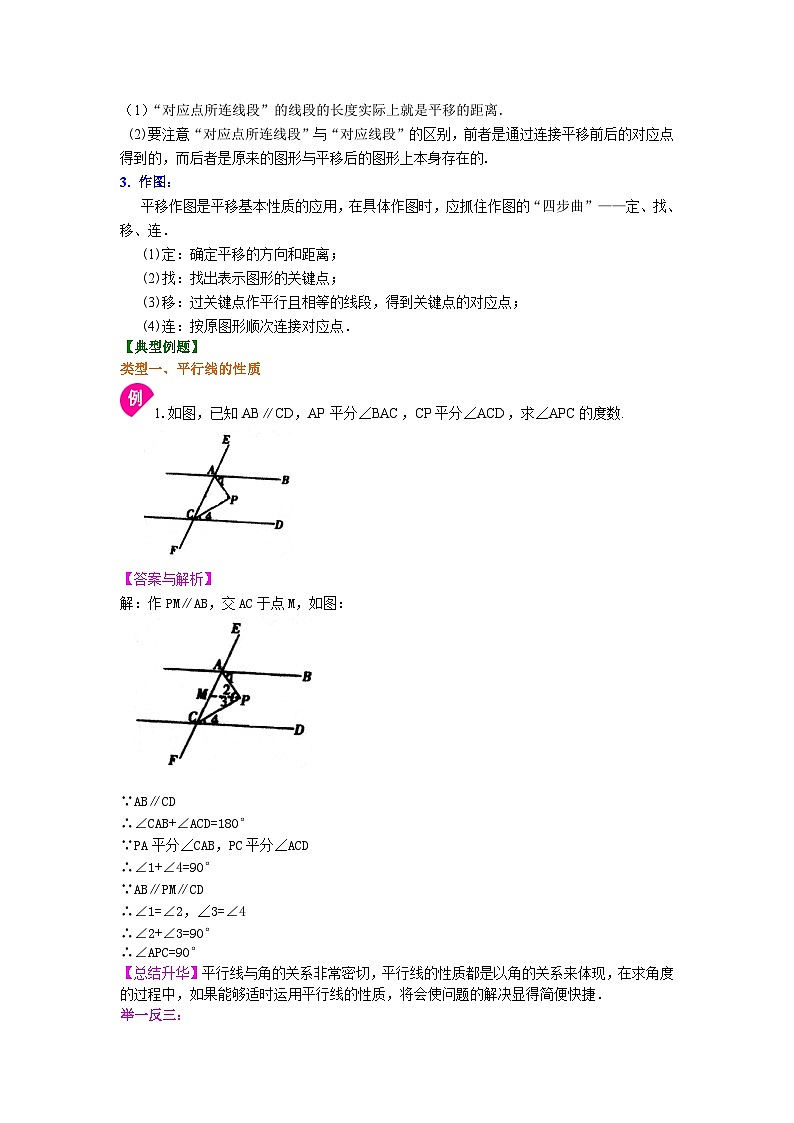 平行线的性质(提高)知识讲解第2页