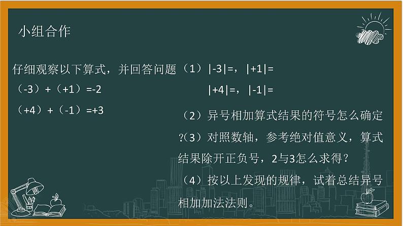 2024湘教版数学七年级上册1有理数加法第二课时课件+教案07