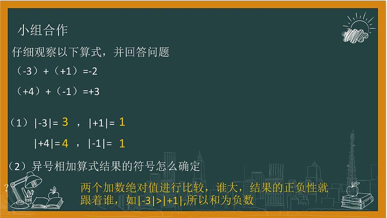 2024湘教版数学七年级上册1有理数加法第二课时课件+教案08