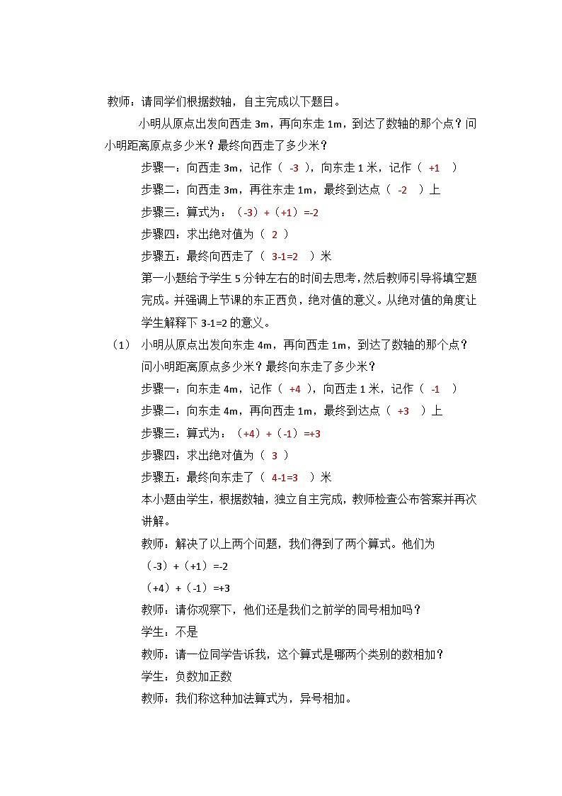 2024湘教版数学七年级上册1有理数加法第二课时课件+教案02
