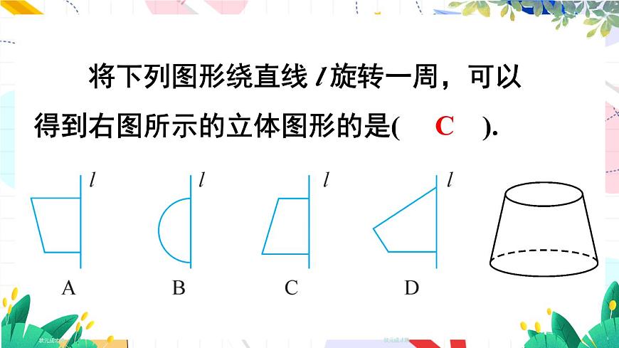 北師2024版數(shù)學(xué)七年級(jí)上冊(cè) 第1單元 章末復(fù)習(xí) PPT課件第4頁(yè)