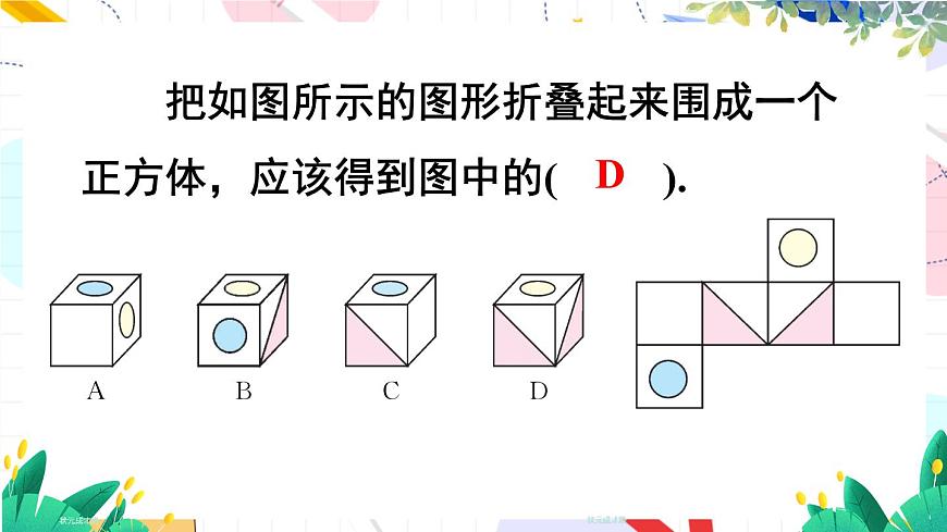 北師2024版數(shù)學(xué)七年級(jí)上冊(cè) 第1單元 章末復(fù)習(xí) PPT課件第6頁(yè)