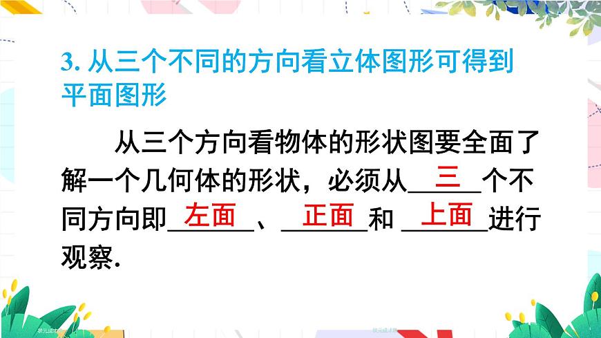 北師2024版數(shù)學(xué)七年級(jí)上冊(cè) 第1單元 章末復(fù)習(xí) PPT課件第7頁(yè)