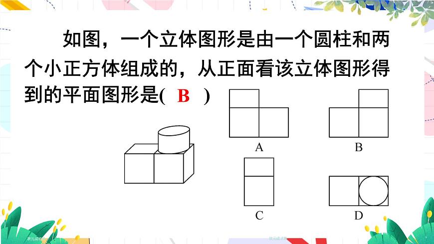 北師2024版數(shù)學(xué)七年級(jí)上冊(cè) 第1單元 章末復(fù)習(xí) PPT課件第8頁(yè)