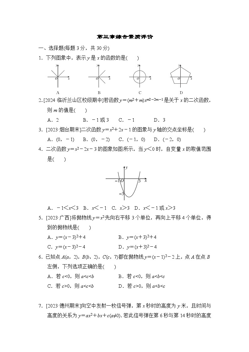 鲁教版数学九上 第三章综合素质评价试卷第1页
