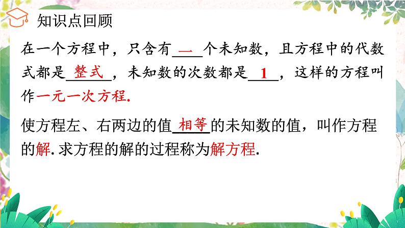 北师2024版数学七年级上册 第5单元 章末复习 PPT课件03