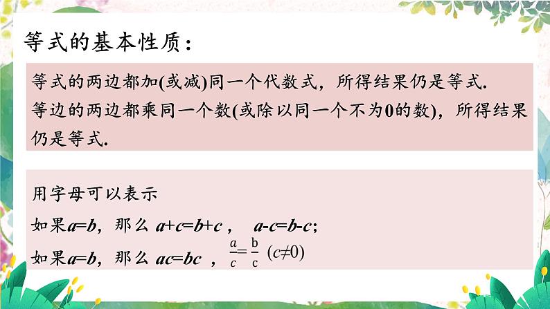 北师2024版数学七年级上册 第5单元 章末复习 PPT课件05