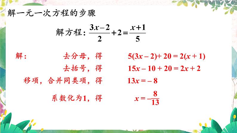 北师2024版数学七年级上册 第5单元 章末复习 PPT课件08