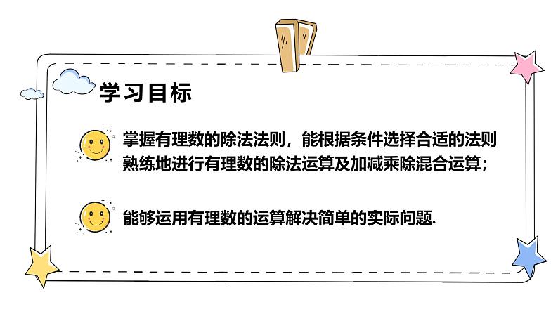 2.2.2有理数的除法(教学课件)-初中数学人教版(2024)七年级上册02