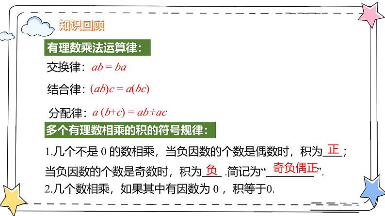 2.2.2有理数的除法(教学课件)-初中数学人教版(2024)七年级上册04