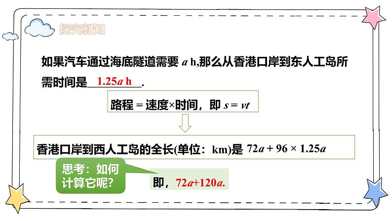 4.2.1整式的加法与减法——合并同类项(教学课件)-初中数学人教版(2024)七年级上册第5页