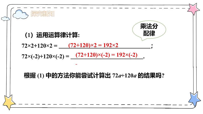 4.2.1整式的加法与减法——合并同类项(教学课件)-初中数学人教版(2024)七年级上册第6页
