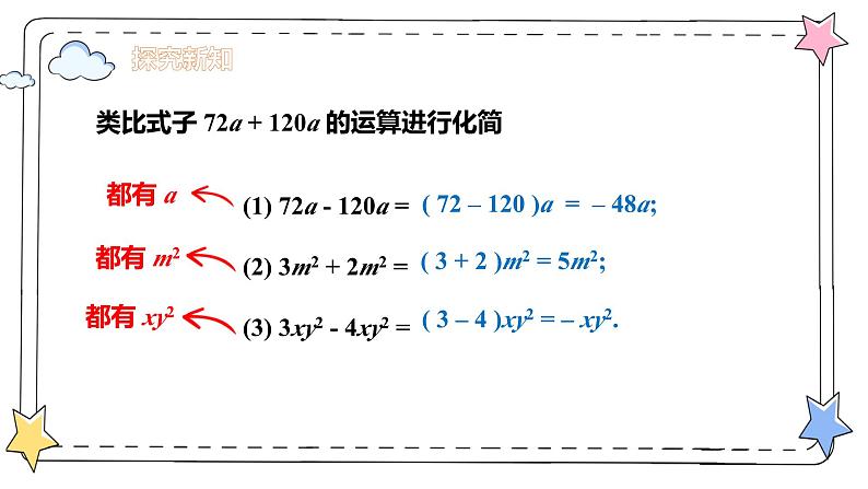4.2.1整式的加法与减法——合并同类项(教学课件)-初中数学人教版(2024)七年级上册第8页