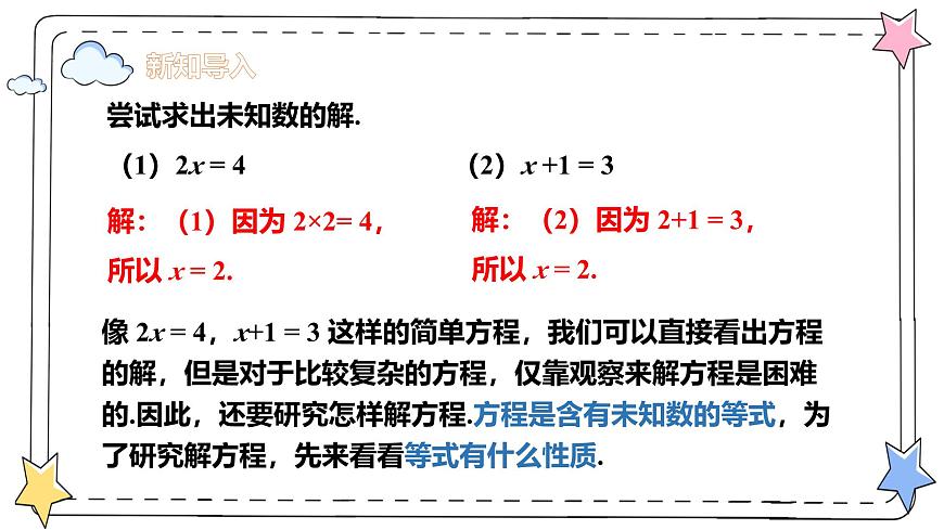 5.1.2等式的性質(zhì)（教學(xué)課件）-初中數(shù)學(xué)人教版（2024）七年級上冊第3頁